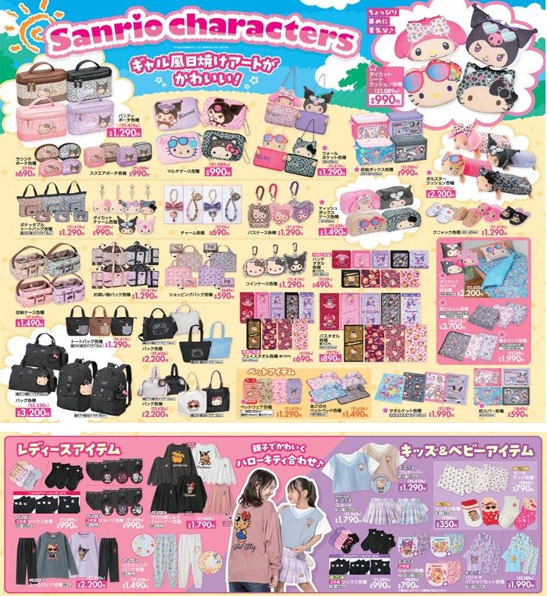 しまむら『サンリオ』コラボ！猫の日コレクションで雑貨やアパレル