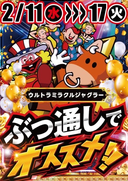 2/15(日)#ガーデン松戸金ヶ作実績 🌈ガーデン松戸金ヶ作🌈 ✓マスター