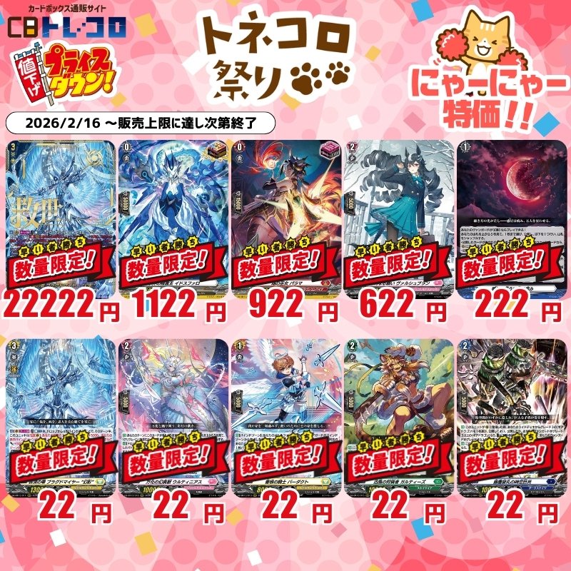 ヴァンガード 販売】 特価品更新だにゃ🐈 今日は幻真星戦特集だにゃ