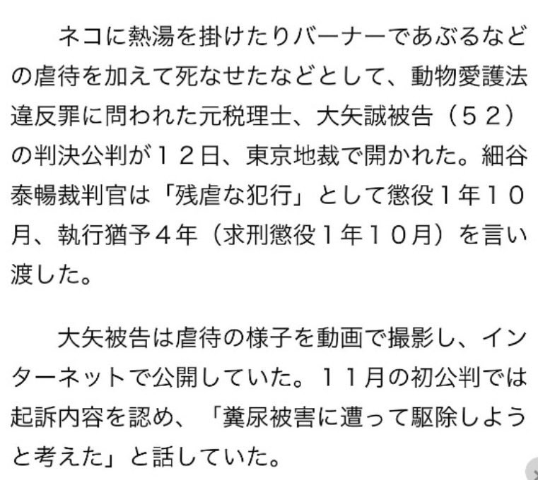 DiamonT194244's tweet photo. 【ネコ虐待おぢ】
猫虐待殺害容疑で逮捕された大矢誠
目元を整形した上に岩崎誠と名前を騙って譲渡会に参加しています
譲渡会等に参加される方はくれぐれもご注意ください
残虐な犯行と認められているにも関わらず懲役1年10月
しかも執行猶予4年
加害者には人としての倫理観が欠如している
殺人と同等の倫理観
その殺意が人に向かない事を祈る🙏