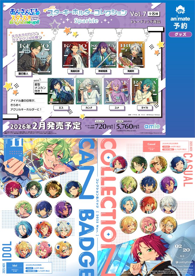 グッズ情報】 2月新商品 #あんスタ