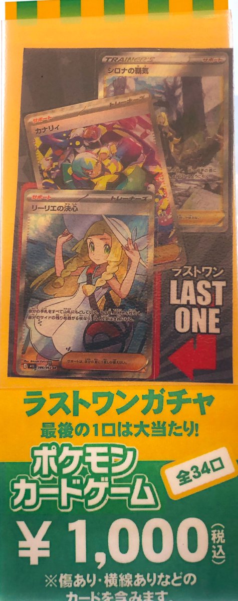ポケモンカード 500円 ウルトラセブン✨ 1000円 ラストワン✨ 補充しま