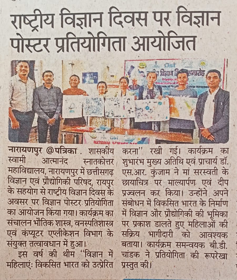 chandakbhagwan1's tweet photo. जय हिंद 🙏 न्यूज़
@SwamiPg, Dept of Physics @NarayanpurDist & छत्तीसगढ़ विज्ञान एवं प्रौद्योगिकी परिषद #CCOST रायपुर के संयुक्त तत्वाधान पर महाविद्यालय स्तरीय पोस्टर प्रतियोगिता विज्ञान में महिलाएं पर आयोजित की गई।
#nsd26 #NSD2026 @CGHigherEdu @SMKVBastar https://t.co/AdAo2UV2y5