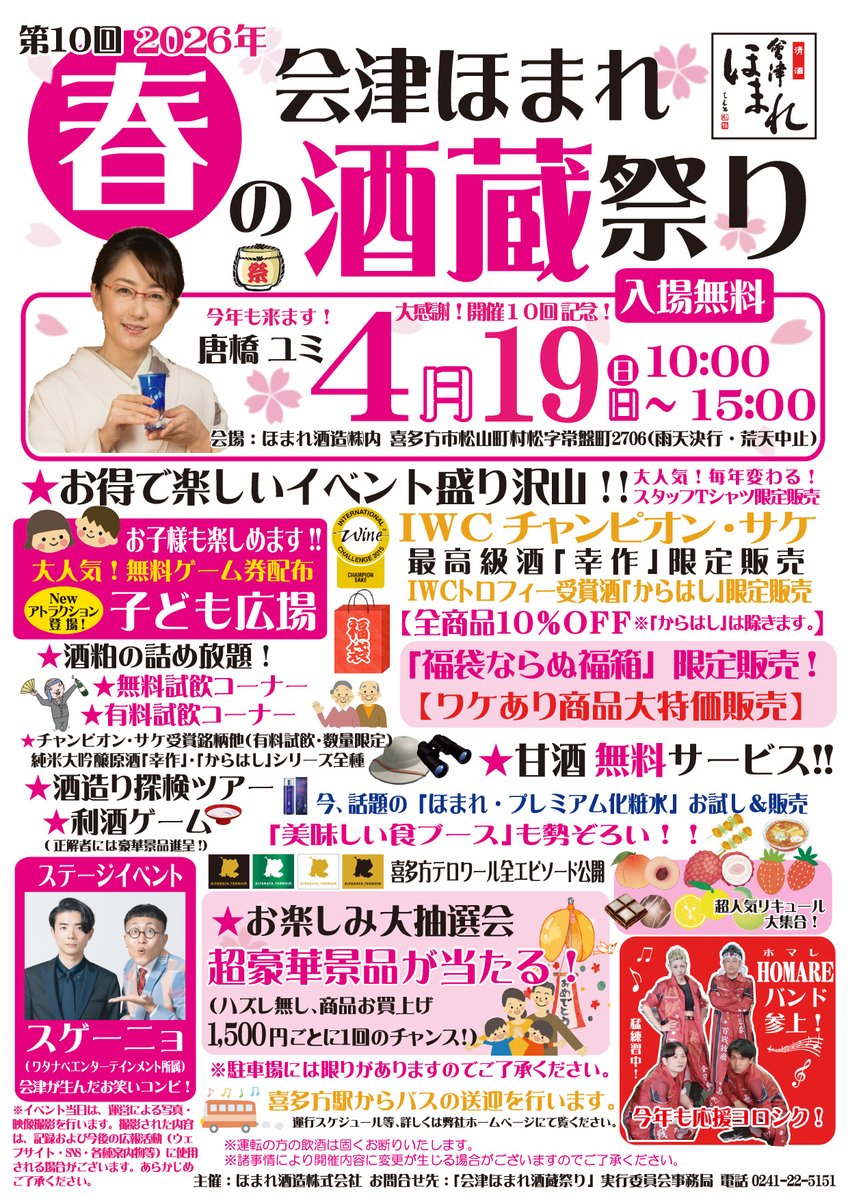 ほまれ酒造 tweet media