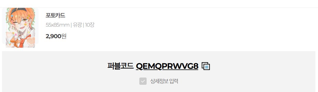 코드 생성했습니다!
6월달까지 연장되어 있으니 편하게 뽑으세용~!!
🍥QEMQPRWVG8