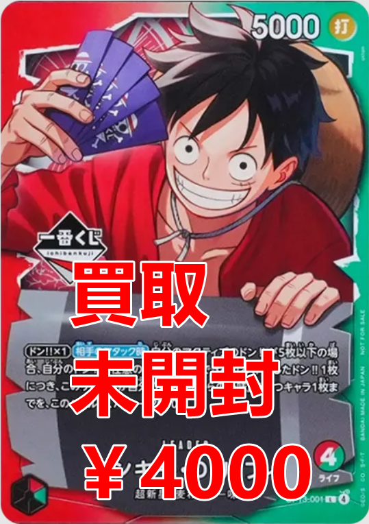 ワンピースカード 買取情報 一番くじ 特典 ルフィ（未開封） ￥4000