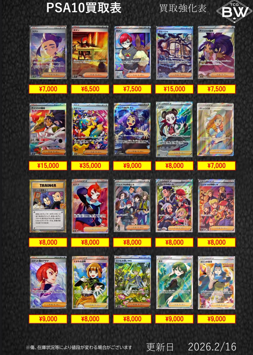 PSA10 トレーナー2