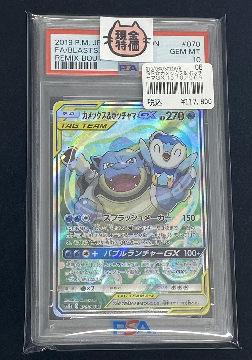 ポケモンカード 】 ～販売情報～ PSA鑑定品入荷いたしました