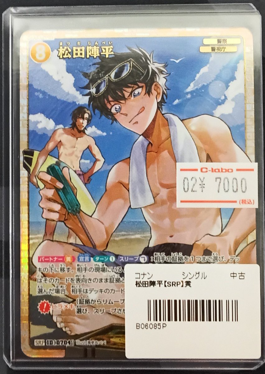 名探偵コナン 鳥取 北栄町 チェキ風カード 松田陣平 コナンカードゲーム販売情報】 『松田陣平(SRP)』をショーケースに展開