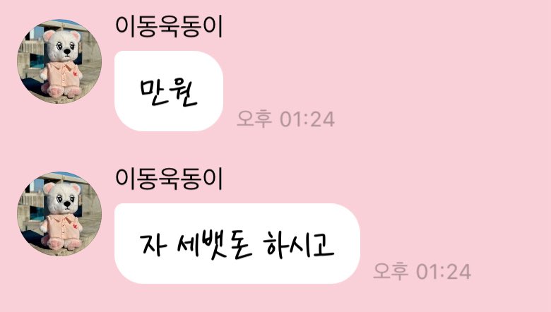 ehddnrl's tweet photo. 260216 #이동욱 버블🫧

욱쪽이 개어이없음
텍스트로

만원

이렇게보내놓고 세뱃돈하라네요.. https://t.co/Suj9O6SbsP