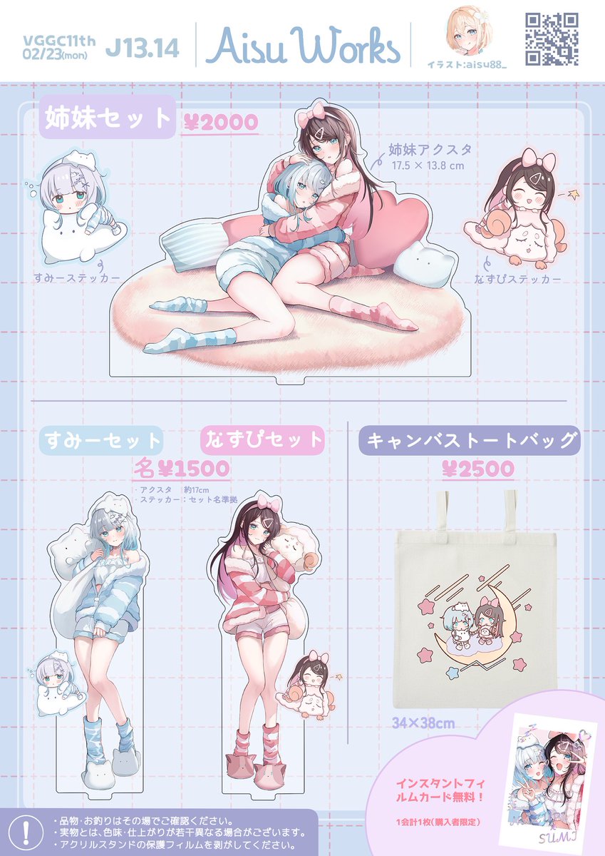 【2/23(月) #VGGC11thお品書き】

当日は【J-13.14】AISUWORKSお待ちしております！

よろしくお願いいたします。🫶 

#VGGC11th