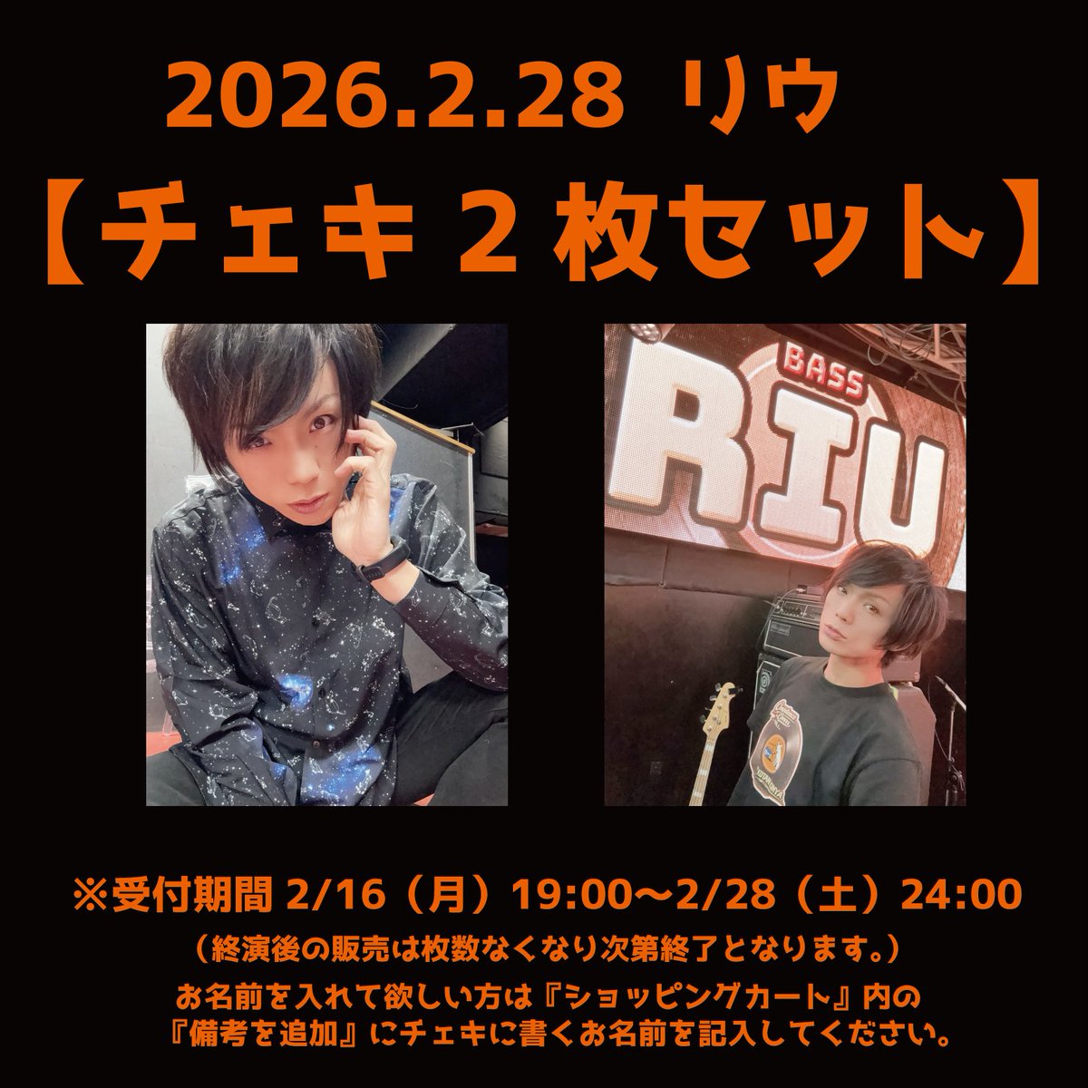 RIU official webにて2/21、28のサイン入りチェキの販売を開始しました