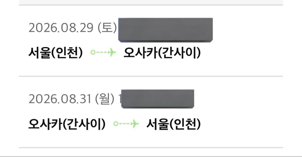 저는 준비되었습니다
내가 오빠에게로 갈테니 티켓좀