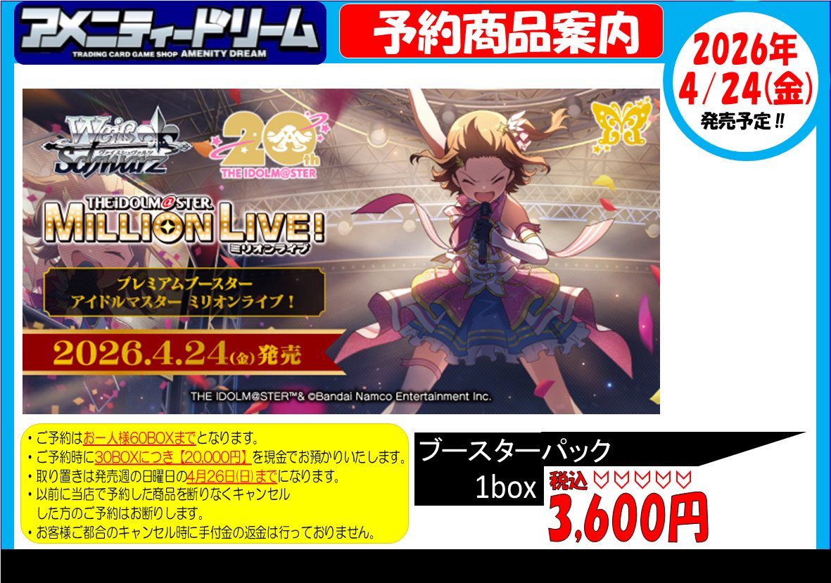 ヴァイスシュヴァルツ 予約情報】 2026年4月24日(金) 新発売