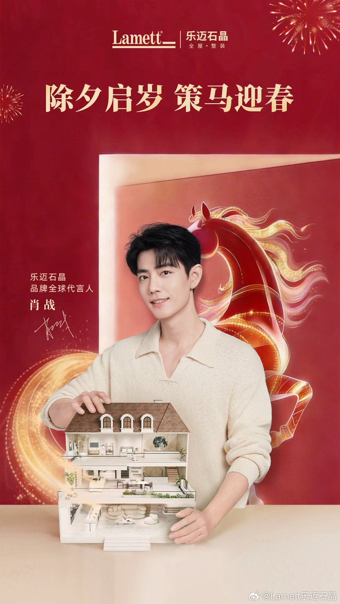 2026.02.16 Lamett乐迈石晶
แบรนด์​ Lamett  Weibo⭐️

Lamett ร่วมกับ Global​ Brand​ Ambassador เซียวจ้าน ขออวยพรให้ทุกคนเริ่มต้นใหม่ด้วยความสดใส ขอให้ปัญหา,อุปสรรคจางหาย และขอให้ปีใหม่นำพาสุขภาพที่ดีมาสู่ครอบครัวและประสบความสำเร็จราบรื่น

#XiaoZhanxLamett
#XiaoZhan #肖战 #เซียวจ้าน