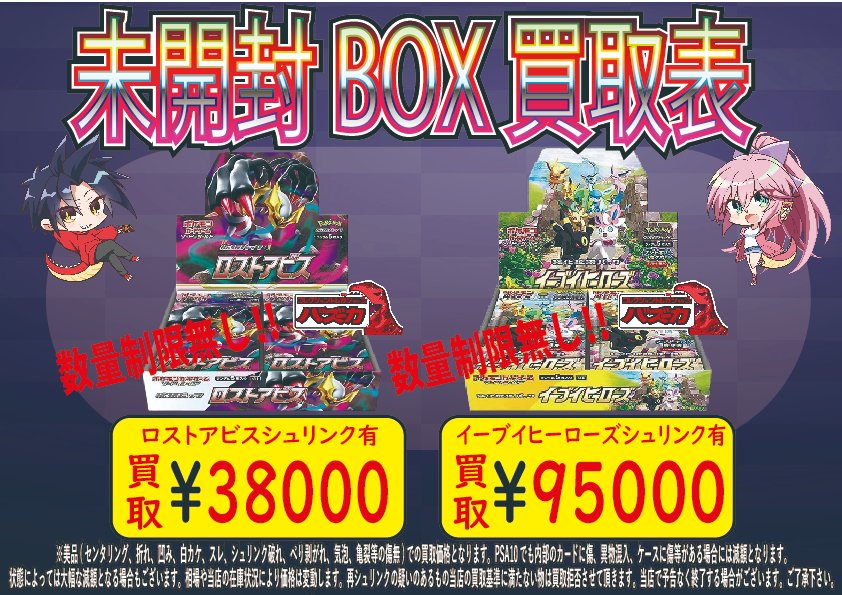 📣ポケカ未開封BOX強化買取中📣 ロストアビス 有🔥¥38000🔥 イーブイ