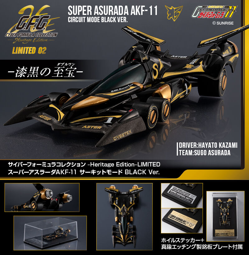 商品情報】 C.F.C-HE- LIMITED 新世紀GPXサイバーフォーミュラ11