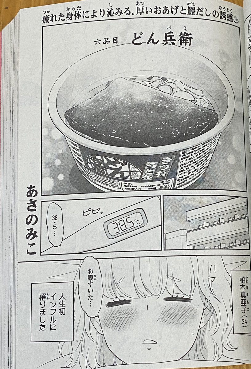 mikomanma's tweet photo. こちらに「どん兵衛」描きました😊✨
コロッケの時の食いしん坊まぁこのお話です❗️
ぜひ見てみてくださいー‼️

日清さん！
まぁこCM行けます❗️❗️❗️ https://t.co/Rv9pR9wlKI