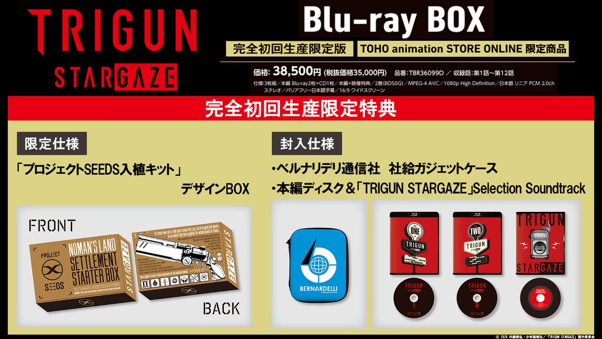 ╋━━━━━━
　#TRIGUN STARGAZE
　  Blu-rayBOX 6月17日(水)発売🎉
　　　　　　　　　━━━━━╋

\\追加映像特典　決定//
スペシャルCGメイキングや
内藤先生のドローイングムービーなど
ここでしか見られない映像満載！

ご予約はお早めに✨

詳細はこちら✅
trigun-anime.com/blu-ray/tokute…