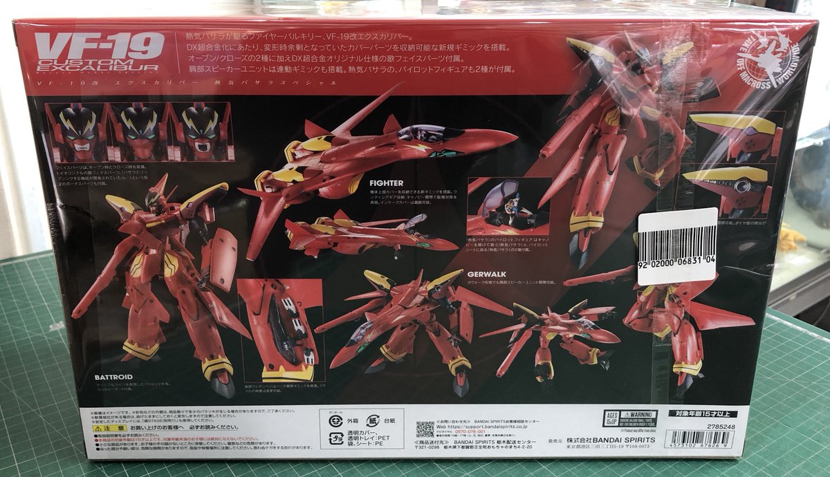 買取品】 DX超合金 VF-19改 エクスカリバー 熱気バサラスペシャル 入荷
