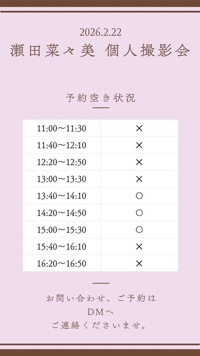 setananami_info's tweet photo. 『瀬田菜々美 個人撮影会』

日時：2026.2.22(日)
参加費：1枠(30分)6000円
場所：予約者のみDMにてお知らせ📢(野外)

※ご予約、お問い合わせはDMまで📨 https://t.co/J1cDKcDJjn