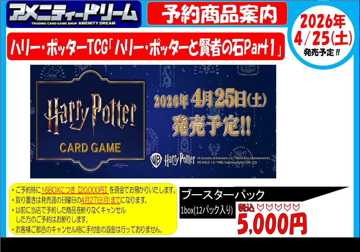 ハリー・ポッターTCG 予約情報】 2026年4月25日(土) 発売予定