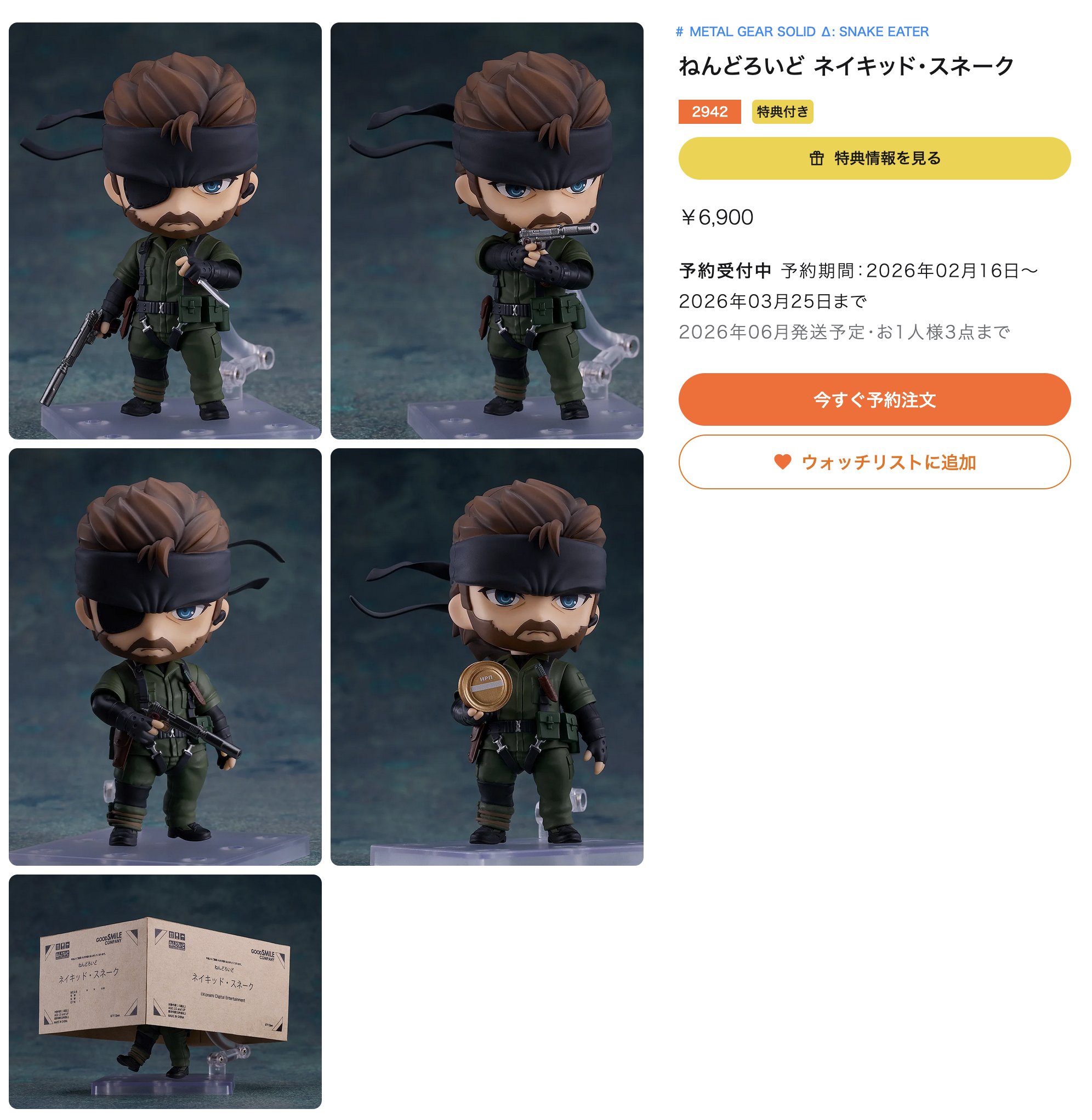 ねんどろいど　ネイキッドスネーク　特典FOX台座、おまけつき　新品未開封 ちだっち on X: 