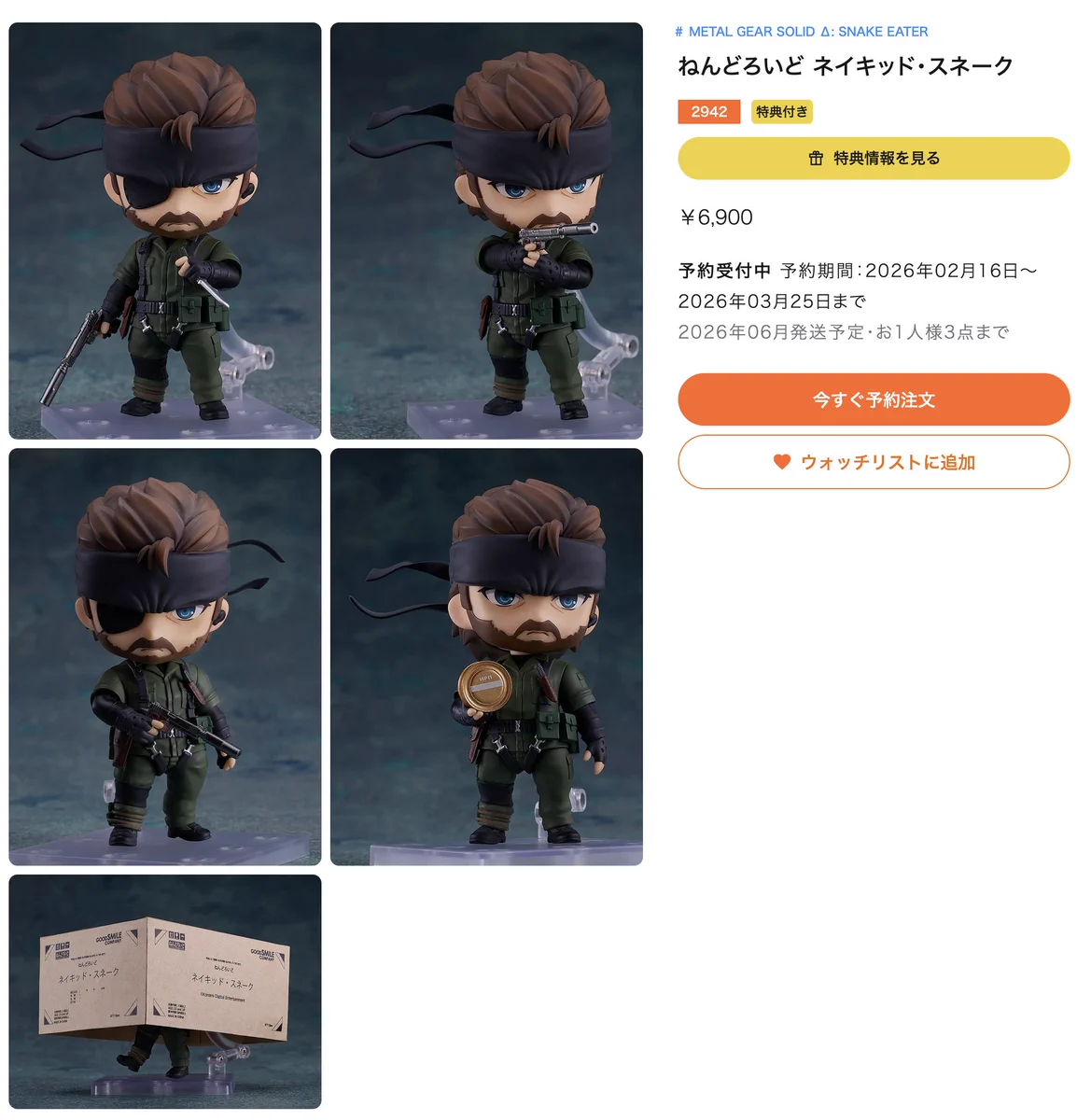 ねんどろいど　ネイキッドスネーク　特典FOX台座、おまけつき　新品未開封 ちだっち on X: 