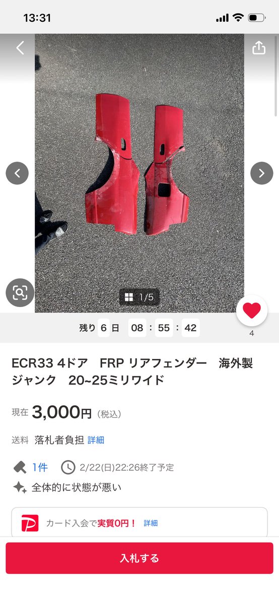 またレアなパーツが出てる🫨🫨