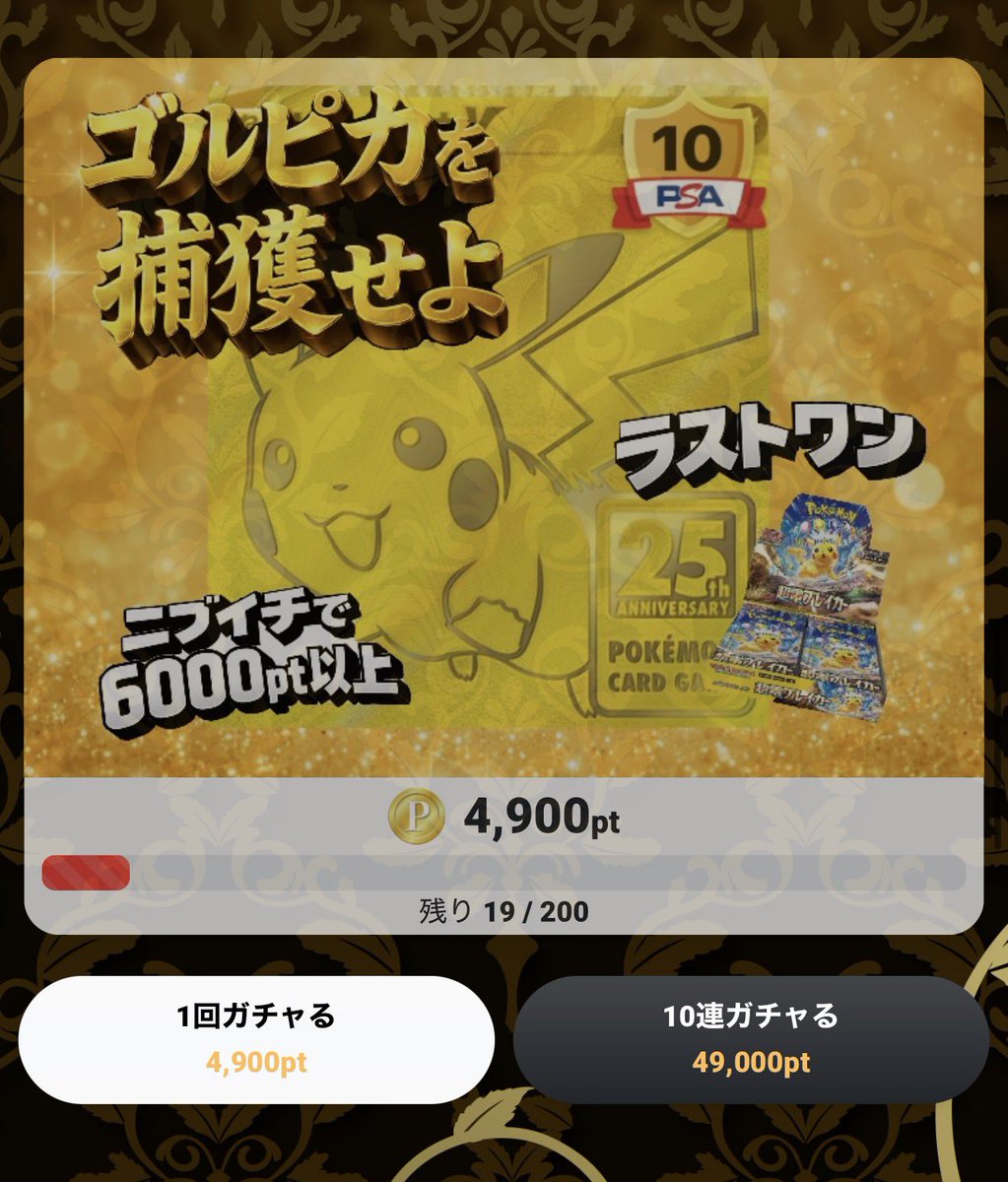 ラストワンまでもう少し
ニブイチ上振れでGETできるか！