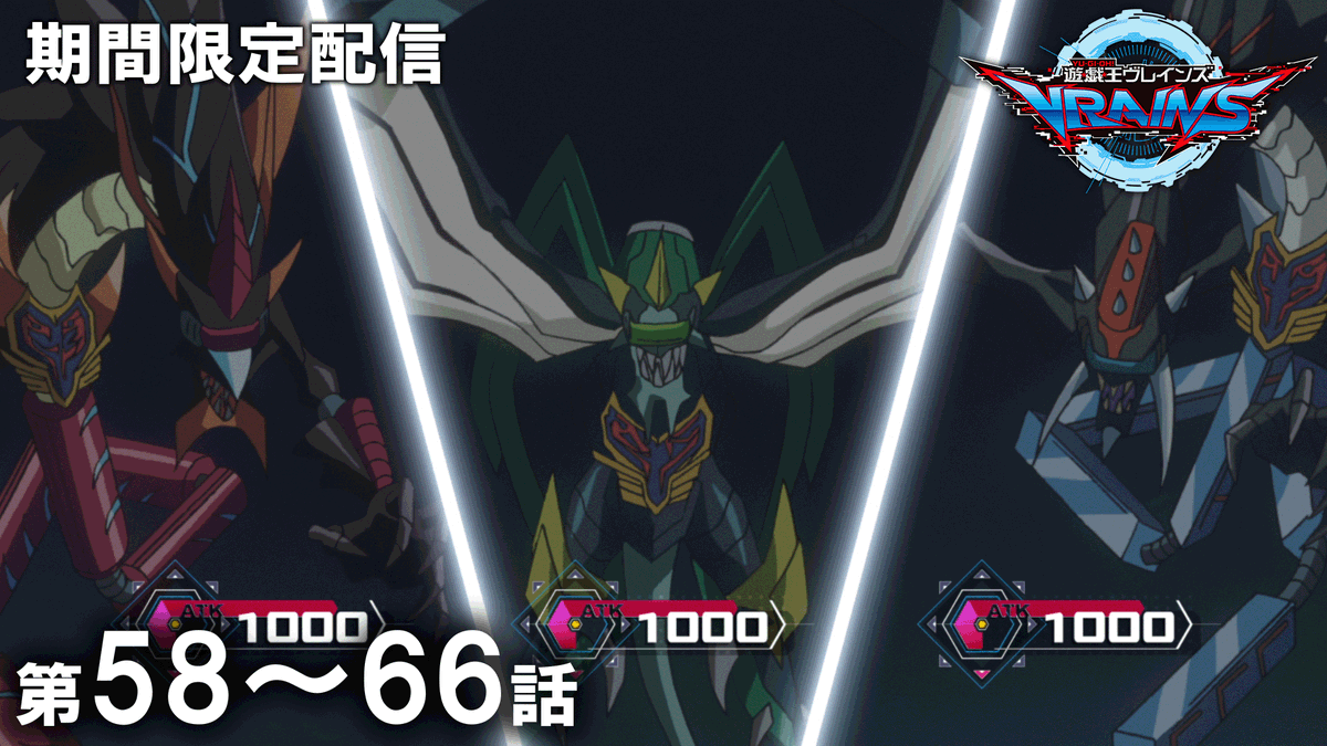 ◤遊☆戯☆王VRAINS
　第58～66話期間限定配信スタート⚡️◢

「遊☆戯☆王」アニメ公式チャンネルにて
期間限定配信がスタート🎞
※視聴期限：3/2㊊19:59まで⌛

デュエリスト達よ、見逃すな.ᐟ.ᐟ

🌟ご視聴はこちら👀⸝⋆
youtube.com/watch?v=pHpUyS…

#yugioh #遊戯王