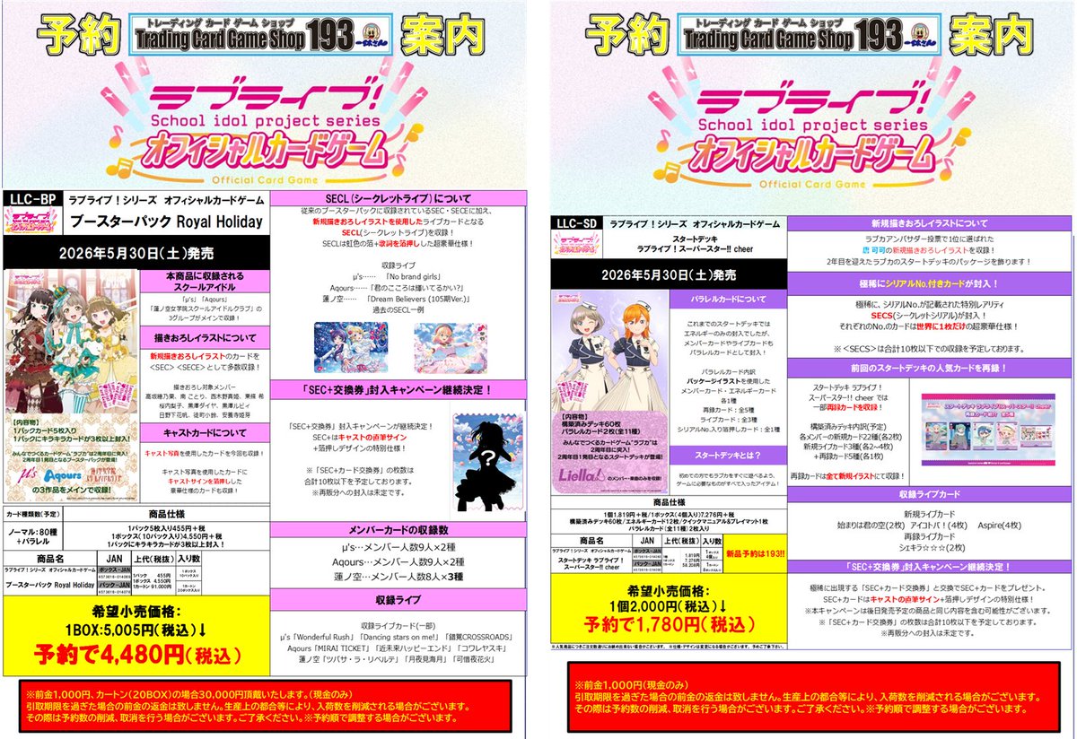 ラブカ】予約情報 5/1発売 プレミアムブースター 蓮ノ空女学院スクール