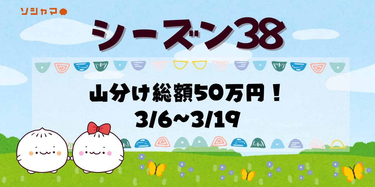 ソシャマ｜ソーシャルマーケティング株式会社 tweet media
