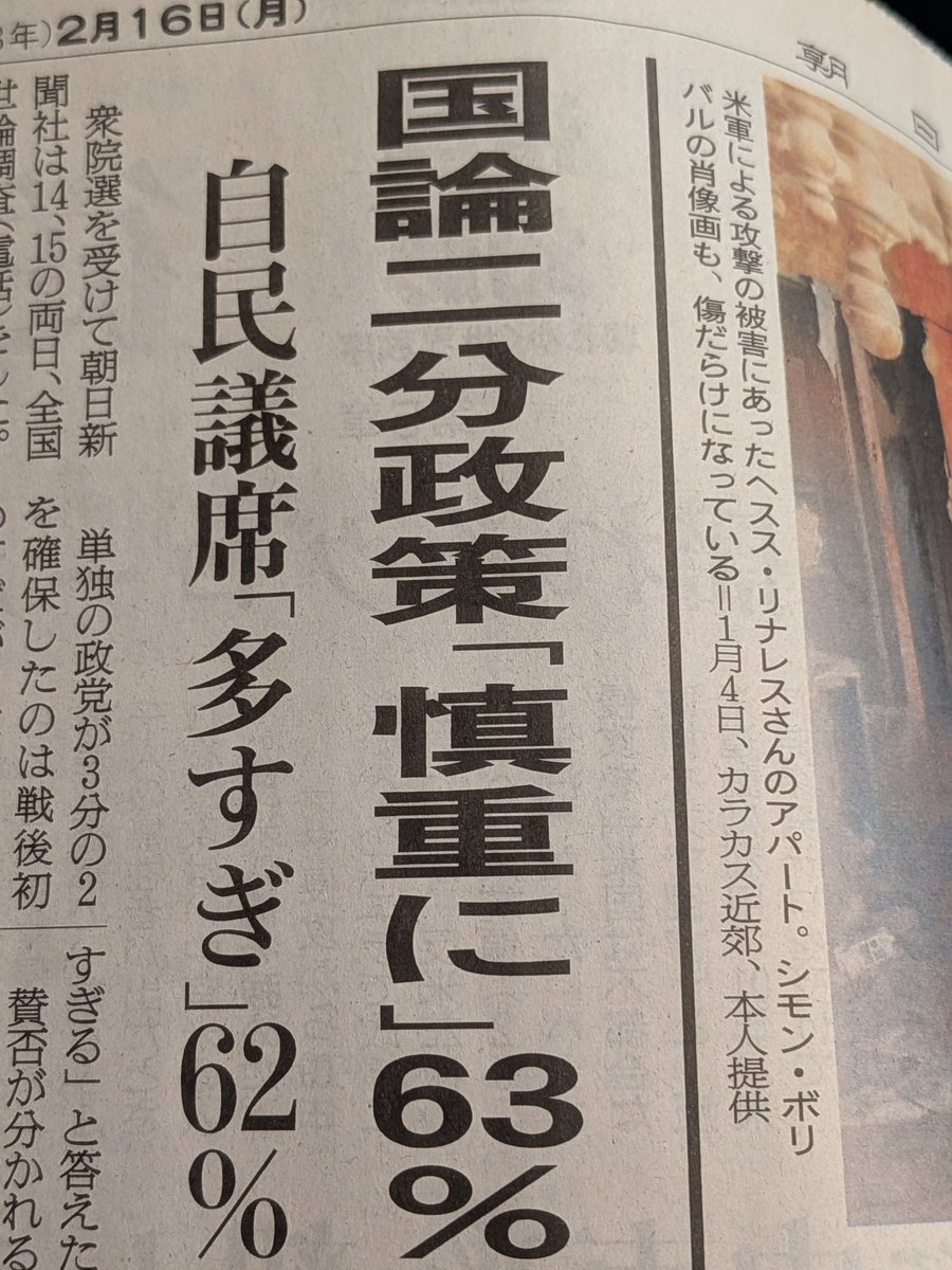 hideyaemma's tweet photo. こういう世論調査の数字をみると、あの総選挙の結果はいったい何だろうと思ってしまう。 https://t.co/s8m9zleW3V
