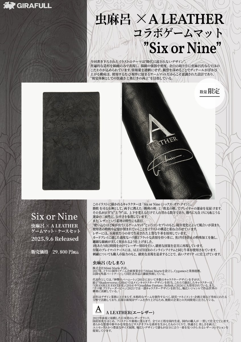 虫麻呂 x A LEATHER コラボ 『Six or Nine』　プレイマット 商品情報】 虫麻呂 x A LEATHER コラボ ゲームマット『Six or Nine