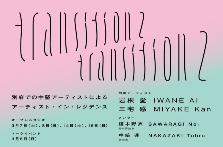 B6Bk5's tweet photo. BEPPU PROJECTによるアーティスト・イン・レジデンス「transition2」に招聘して頂き、現在別府で滞在制作をしています。来月7日からオープンスタジオ形式で作品を発表します。皆様ぜひお越しください！！
https://t.co/9307udxBq1 https://t.co/4yGSstYHuL