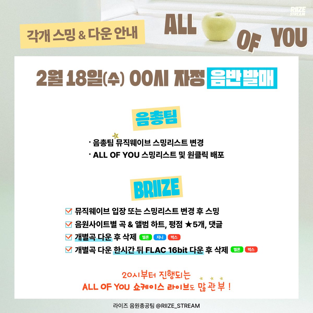 라이즈 음원총공팀 tweet media