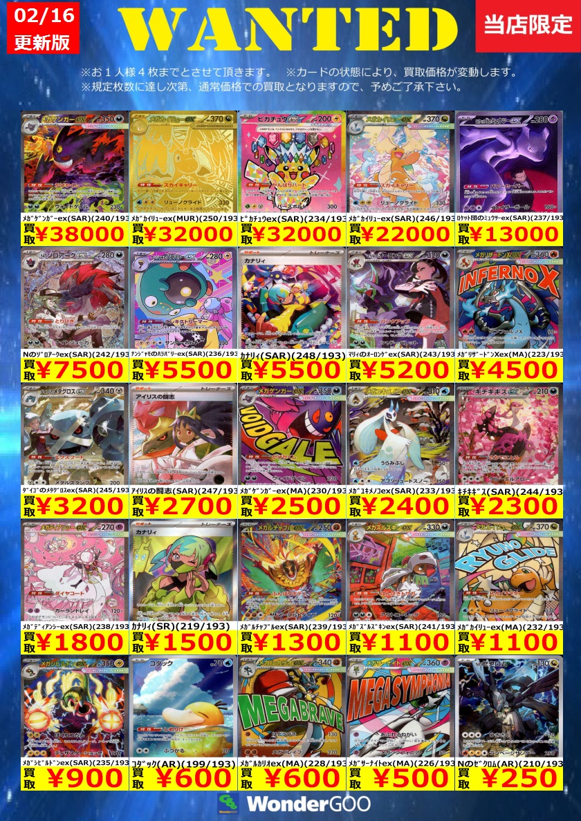 買取情報】 数量限定の買取はこちら！ ※上限枚数に達し次第終了となり