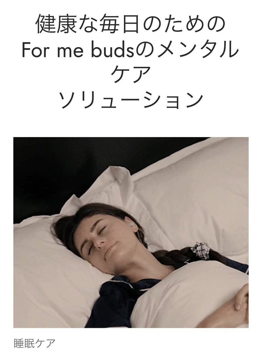 For_me_buds_jp's tweet photo. 健康な毎日のための
For me budsのメンタルケアソリューション💡

https://t.co/qJx79TS8Ay

休息のサポート

爽やかな昼寝のような気分
脳波を刺激してエネルギーを回復し、
短い昼寝中に最適な休息を体験できるようにします。

#フォーミーバッズ #formebuds
#睡眠ケア  #癒し時間 #リラックス https://t.co/jnod3SA3dO