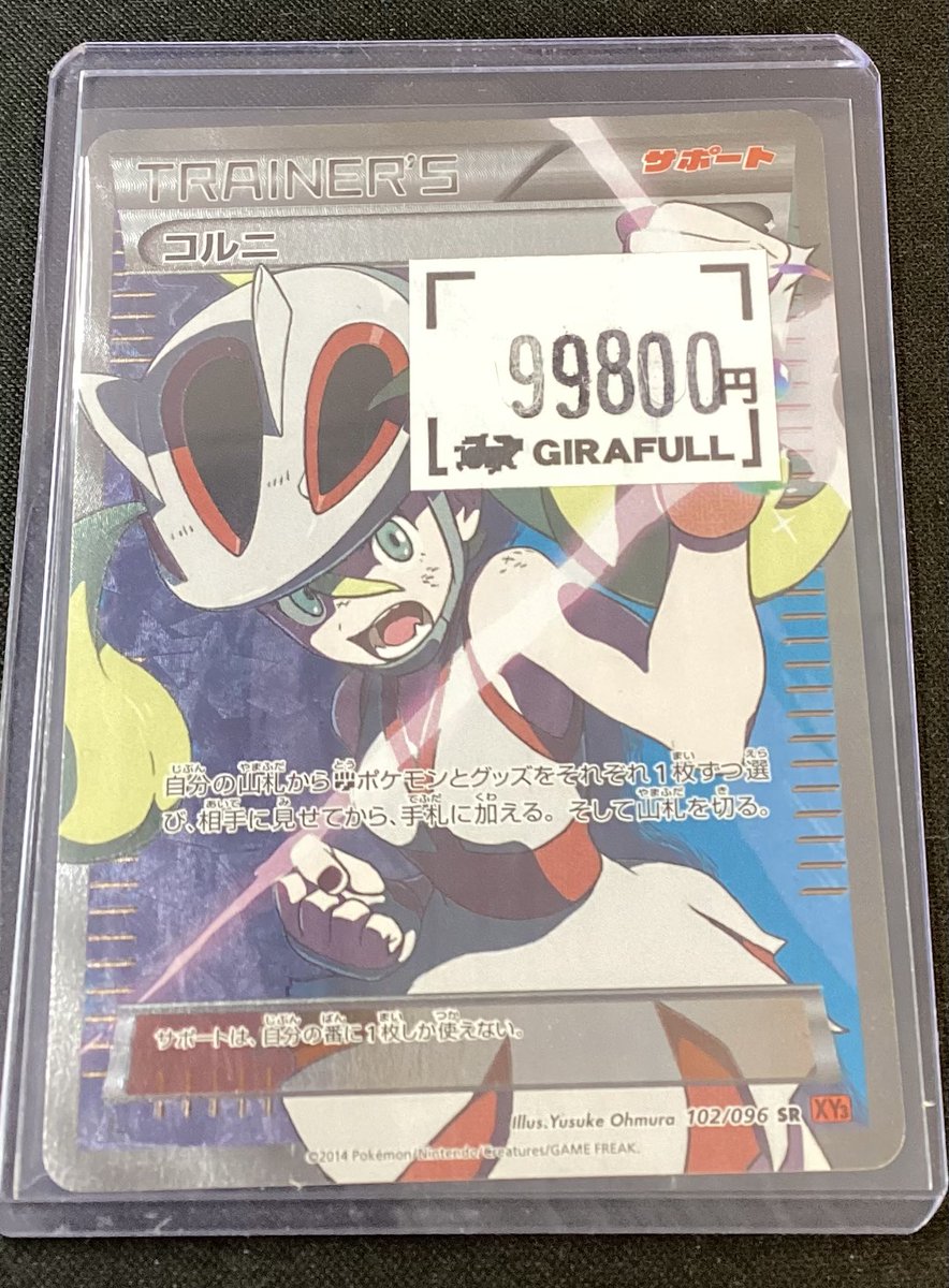 速報‼️】 XY期のコルニSR入荷しております‼️ 🔥現品限りになります