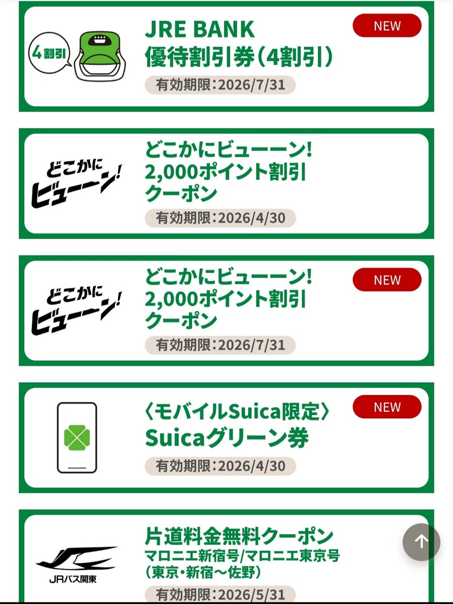 JREBANK 2/16再整理 特典① 鉄道優待4割引 ～7/31 5枚 特典② #どこ