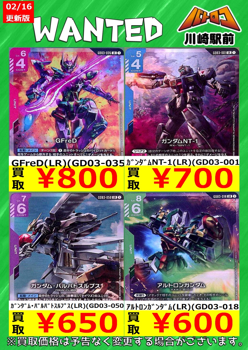 GCG強化買取】 美品のみ、数量限定です！ お持込みお待ちしております