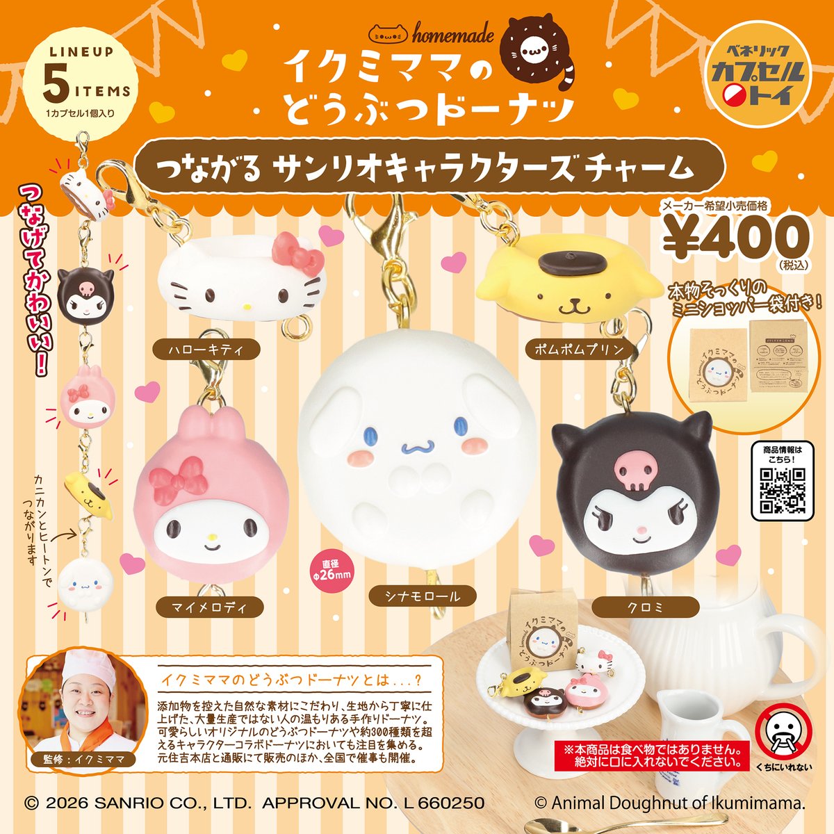 ベネリック カプセルトイ［公式］ (@capsuletoybu) / Posts / X