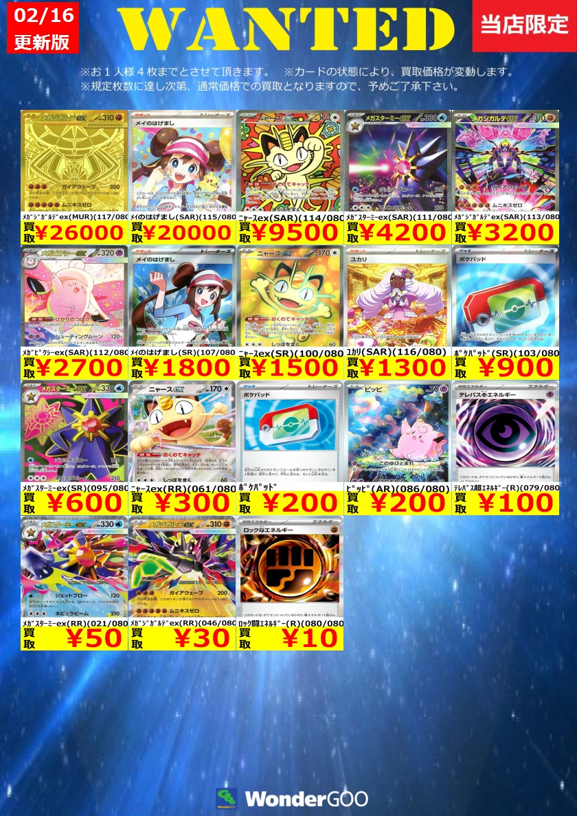 買取情報】 数量限定の買取はこちら！ ※上限枚数に達し次第終了となり