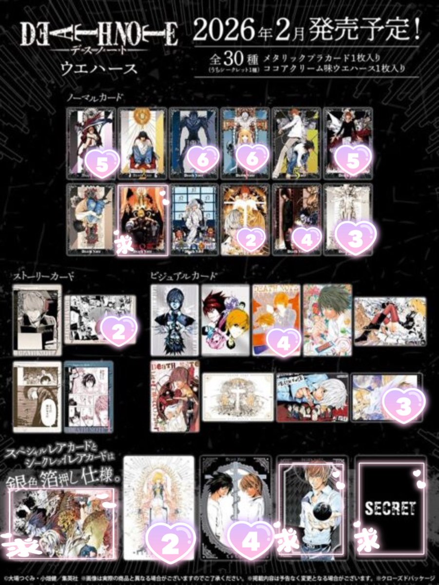 交換・譲渡】DEATHNOTE デスノート DEATH NOTE ウエハース 求▶︎メロ