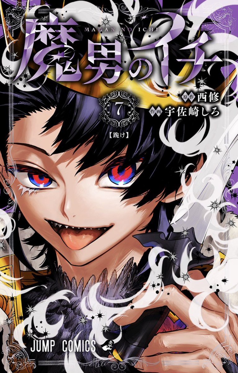 ทุกคนมามุงปกพ่อมดอิจิเล่ม 7 ด่วนนน ตอนเล่ม 6 ไวป์โชเน็นบอยมาก แต่เล่ม 7 คือเทิร์นดาร์คไปเลย โคดฟินนนน อ้ากกกกกกกกกก 😭😭😭