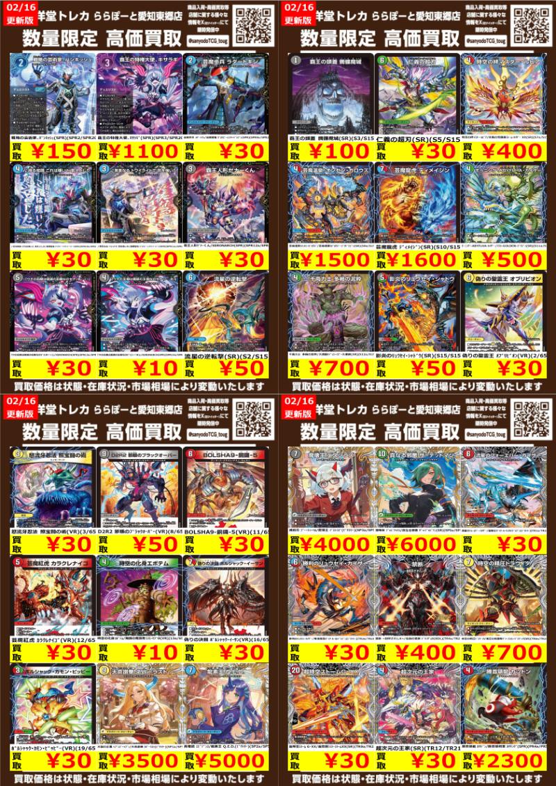 デュエマ】 数量限定高価買取表です！！ ぜひ、当店へお持ち込み