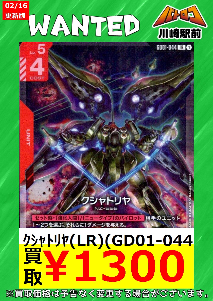 GCG強化買取】 美品のみ、数量限定です！ お持込みお待ちしております