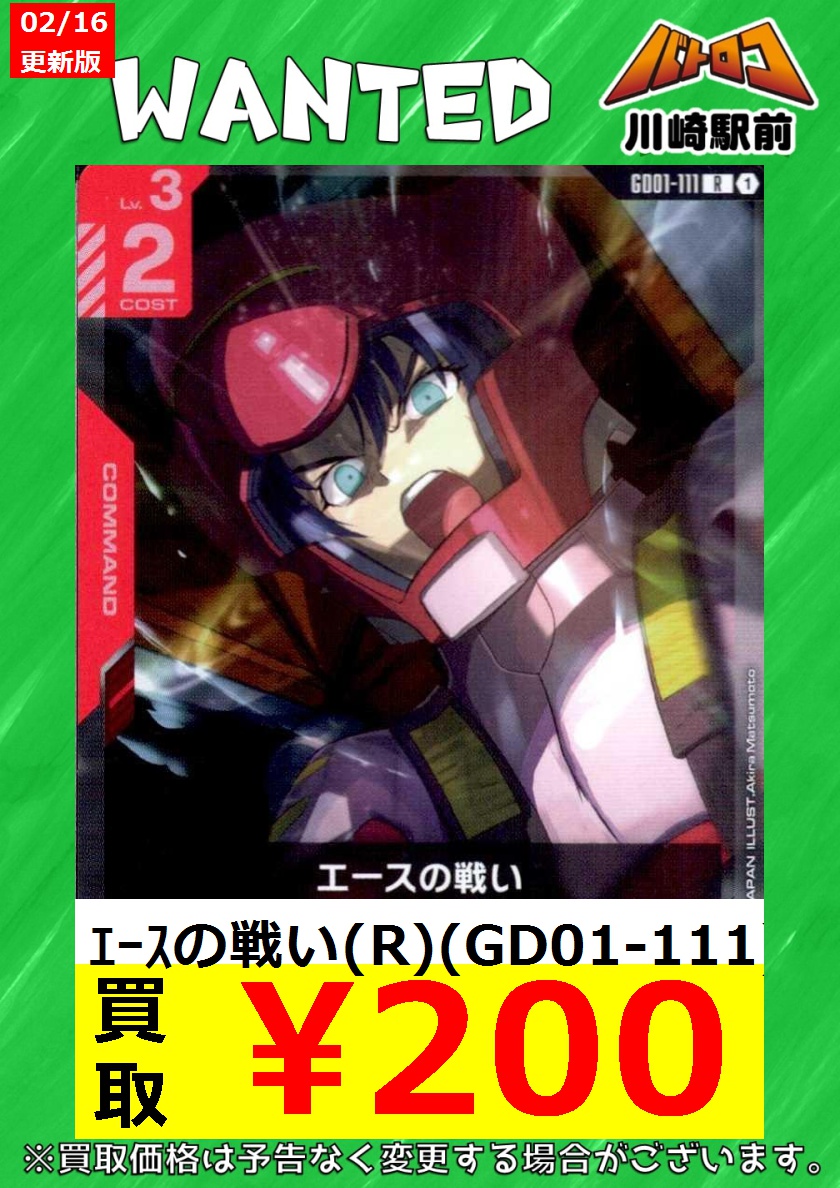 GCG強化買取】 美品のみ、数量限定です！ お持込みお待ちしております