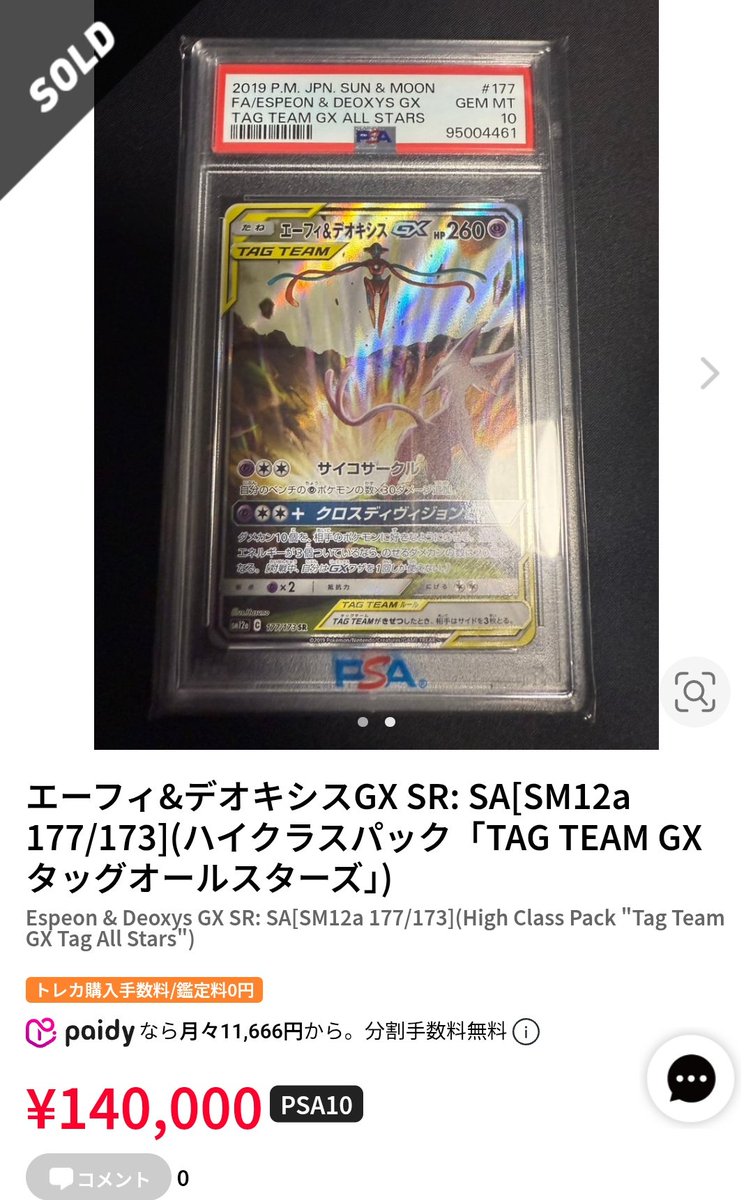 先日取り上げた2枚、とんでもない高騰してる